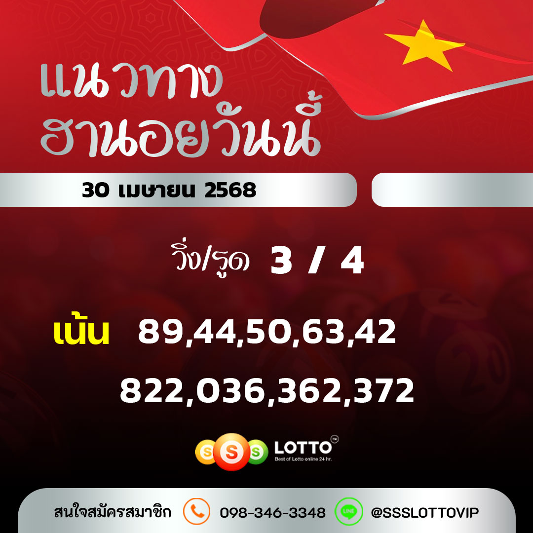 Ssslotto  แนวทางหวยฮานอย วันนี้ 30/4/68 แนวทาหวยฮานอยออนไลน์