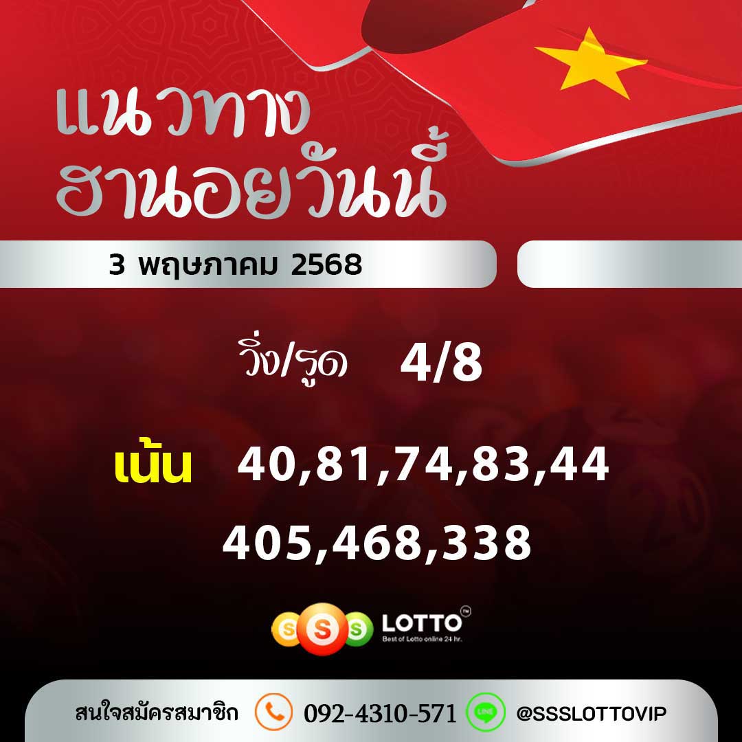 Ssslotto  แนวทางหวยฮานอย วันนี้ 2/5/2568 แนวทาหวยฮานอยออนไลน์