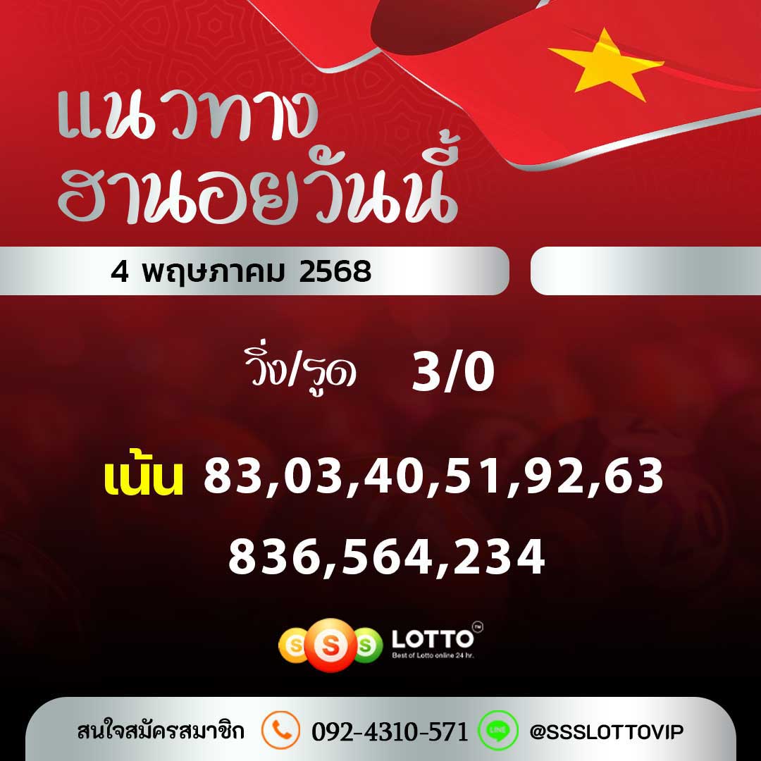 Ssslotto  แนวทางหวยฮานอย วันนี้ 4/5/2568 แนวทาหวยฮานอยออนไลน์