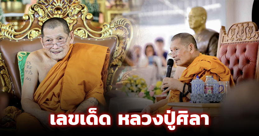 เลขเด็ด หลวงปู่ศิลา บวงสรวงเทวาลัยพระพิฆเนศ อัศจรรย์เมฆบังแดดกลางพิธี