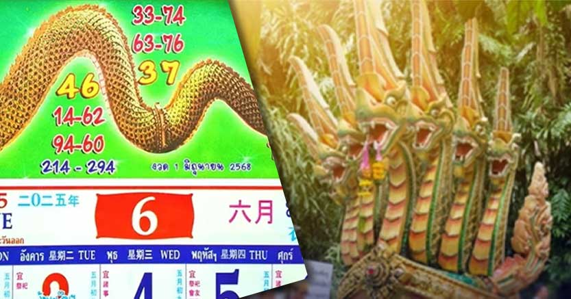 มาแล้ว! เลขเด็ด "ปฏิทินคำชะโนด" งวดวันที่ 1 มิถุนายน 68