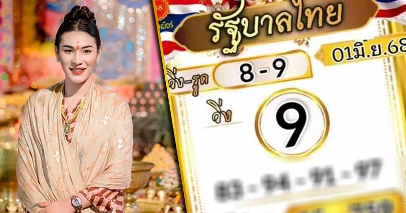 ส่องชัดๆ! เลขนี้มาแรง แถมสองตัวเน้น ๆ