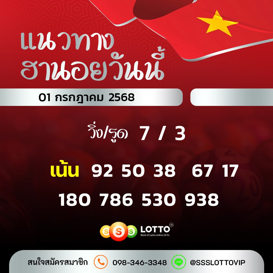 Ssslotto  แนวทางหวยฮานอย วันนี้ 1/7/68 แนวทาหวยฮานอยออนไลน