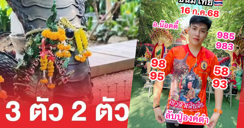จับตา เลขทำมือ อ.น็อตตี้  ไปดูเลยเลขไหนน่าสนใจ !! 