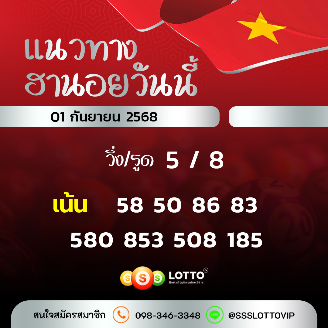 Ssslotto  แนวทางหวยฮานอย วันนี้ 01/09/2568 แนวทาหวยฮานอยออนไลน์