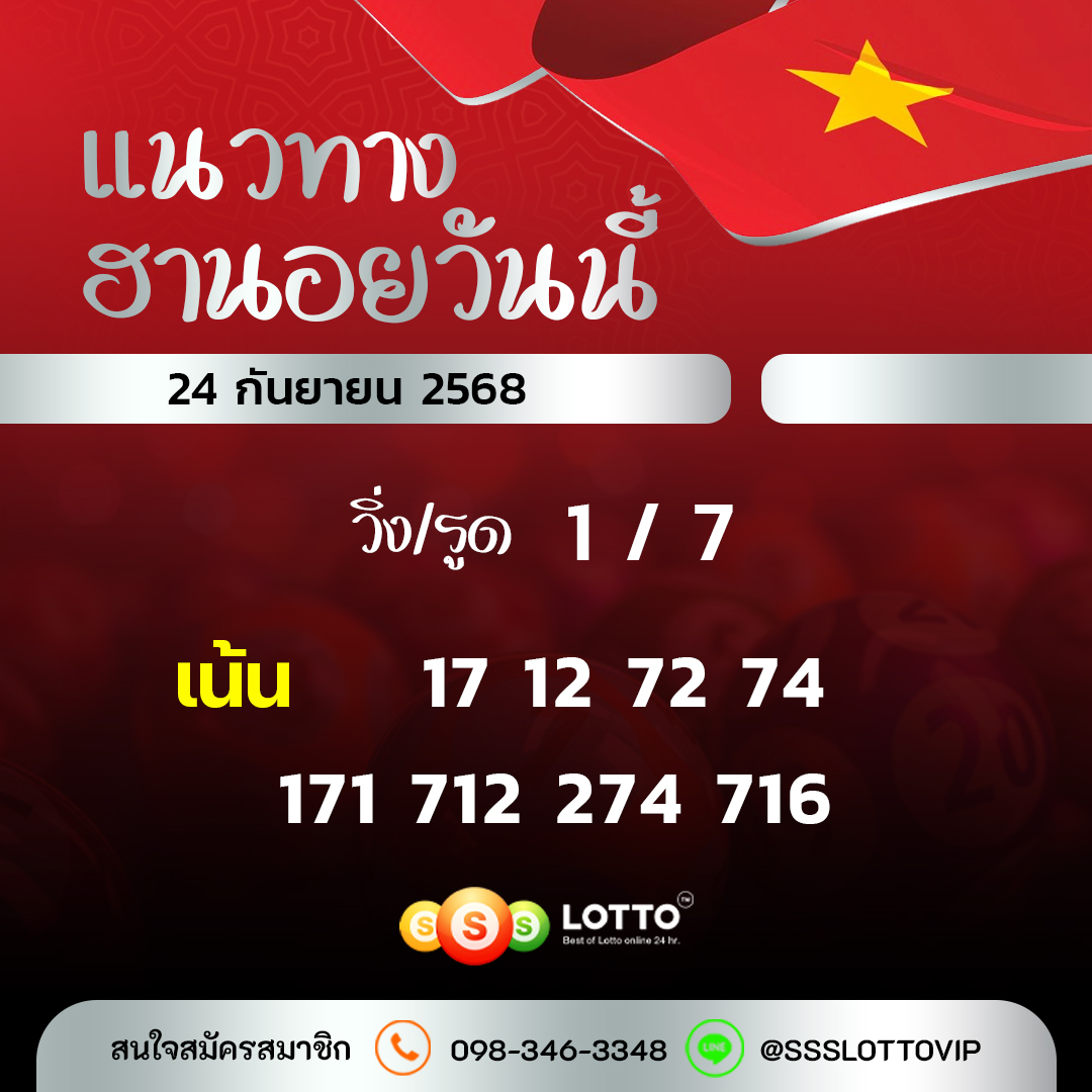 Ssslotto  แนวทางหวยฮานอย วันนี้ 24/09/2568 แนวทาหวยฮานอยออนไลน์