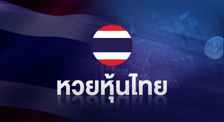หวยหุ้นไทย กับเว็บหวยออนไลน์ ssslotto.com